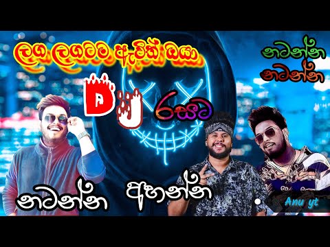 Laga Lagatama | Dj Nonstop | Sinhala