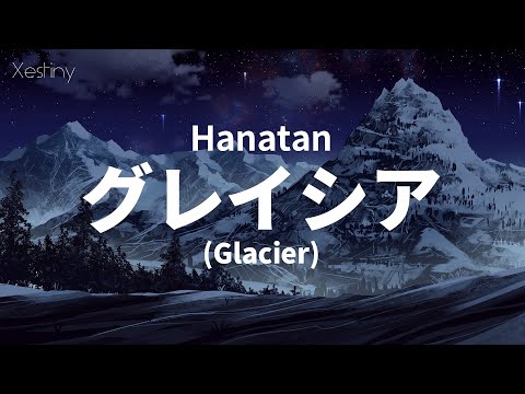 Hanatan┃「Glacier (グレイシア)」 (ゆよゆっぺ) 【Lyrics】