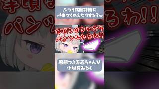 Vtuber小城夜みるく、パンツを食べる【深層組切り抜き/Only Up!】