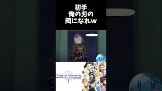 暗殺者ザギ初登場シーンいかれてやがる#テイルズオブヴェスペリアremaster