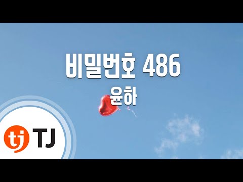 [TJ노래방] 비밀번호486 - 윤하 / TJ Karaoke