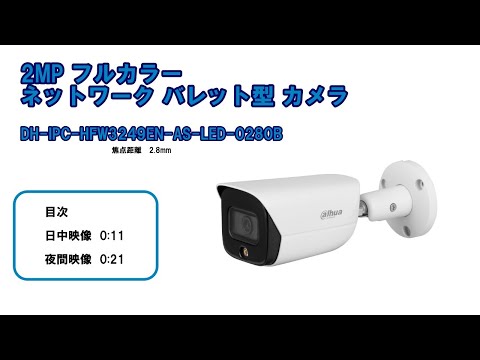 Amostra de vídeo DH-IPC-HFW3249EN-AS-LED-0280B (grande angular, telefoto, diurno, noturno)