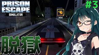 ずん子の脱獄～茜ちゃんを添えて～#3【Prison Escape Simulator Dig Out】
