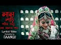 Lal sari poriya konna rokto alta paye | Full HD Video with Lyrics |  Shohag লাল শাড়ি পরিআ ক