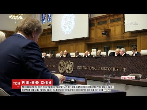 Якщо у Гаазі погодяться із аргументами Києва проти Росії, суд ООН почне розглядати справу по суті