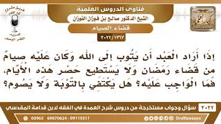 صورة [1767 -3022] من تاب إلى الله وكان عليه صيام من رمضان، لا يدرى عددها، فهل تكفي التوبة أم يجب القضاء؟