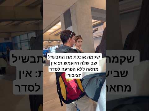 שקמה נתפסת ביציאה מן הארץ. האם תזכה לקבלת פנים דומה בנחיתתה  או במקום הבילוי? ימים יגידו!!