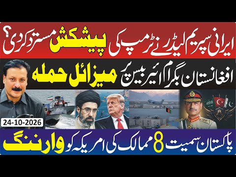 US–Iran Diplomacy? 8-Nation Istanbul Summit, Asim Munir & Bagram | SJ Media Extra