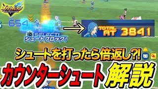 【イナイレV】カウンターシュート覚えたら勝率爆上がりしました