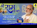 Day 4 Shri Ram Katha Pujya Bhaishri Rameshwar Tamil Nadu