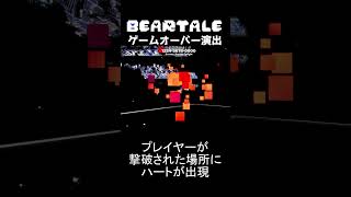 #フォートナイト でアンダーテール再現～【適当進捗その4】ゲームオーバー演出　#undertale #クリエイティブ