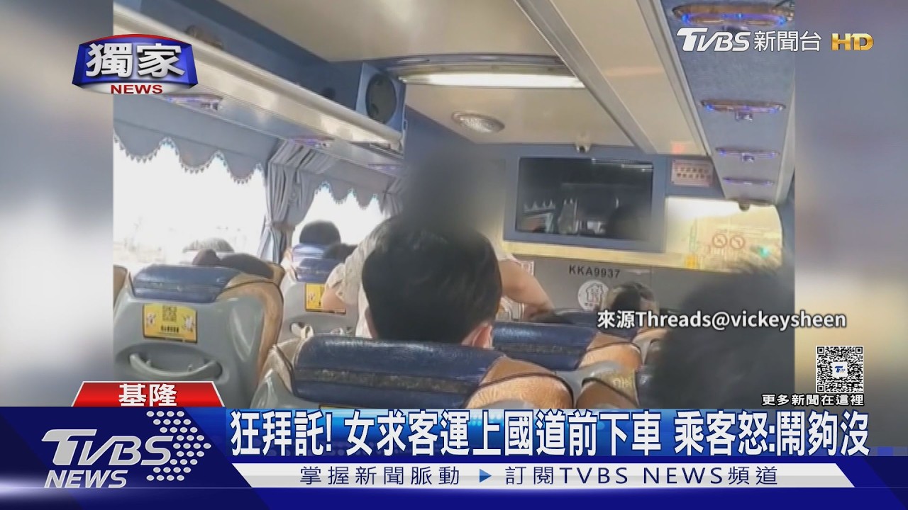 影音／女乘客搭國道客運「基隆上車硬要基隆下」　拜託3分鐘全車炸鍋