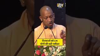 CM Yogi Adityanath ने रीलबाजों को दिया बड़ा संदेश