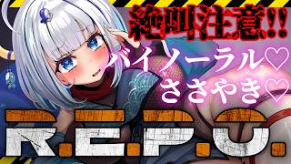 【絶叫注意】【バイノーラル♡ささやき】R.E.P.O！の練習