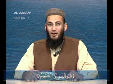 Sout ul Quran 571 - Surah Al Juma 62[1-9]