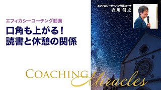 口角も上がる！読書と休憩の関係