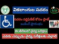 Sadarem Slot Booking Online 2025 New Sadarem Slot Booking 2025 Telangana Sadarem Slots Booking