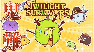 【Twilight Survivors】”かわいいヴァンサバ”がめちゃくちゃ難しい件。【switchセールゲー遊んでみる枠】