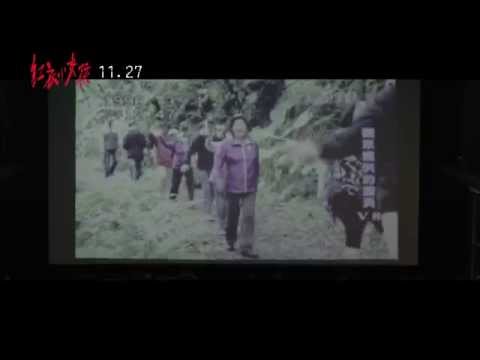 紅衣小女孩 超前導預告