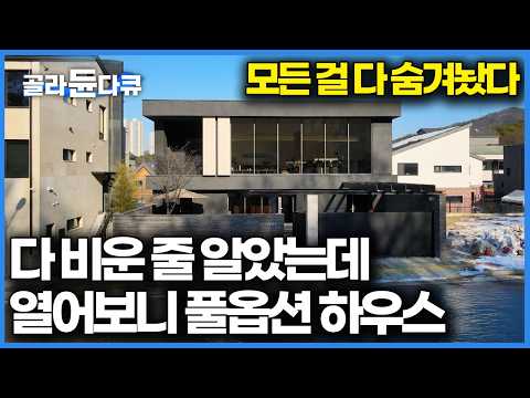 노천탕과 건식 사우나가 집에 있다니, 호텔 리조트 안 가도 집에서 호캉스를 누리는 가족의 집｜건축탐구 집｜#골라듄다큐