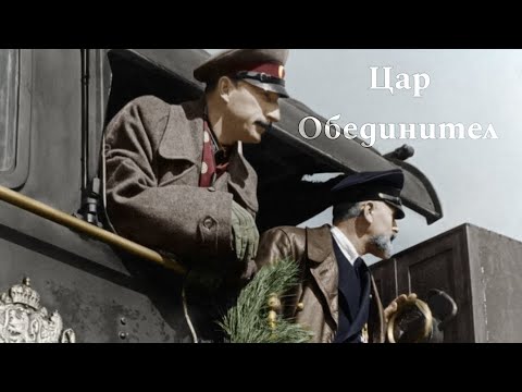 Tsar Boris III of Bulgaria Edit | Death is no more