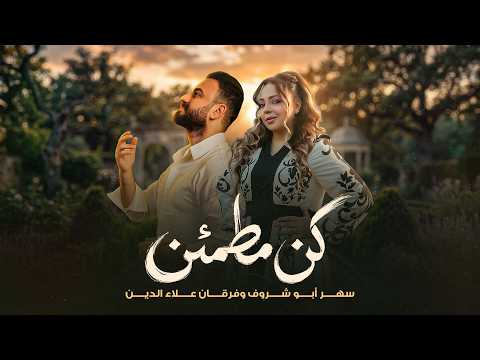 كن مطمئن