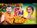 Video गोरकी से नजरिया Pramod Premi Yadav Gorki Se Najariya New Bhojpuri So