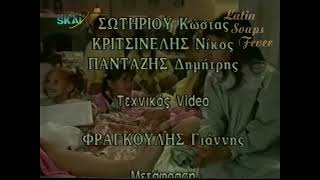 Ελληνικοί Τίτλοι Τέλους 1ου Κύκλου #2