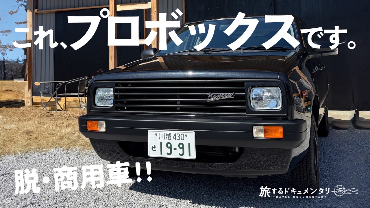 【脱商用車】プロボックスを「角目」にしたら、破壊力が凄まじすぎた。