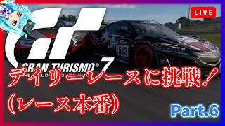 【GT7】DR：Cを目指すヤス・マリーナ【グランツーリスモ7】《Part.6》