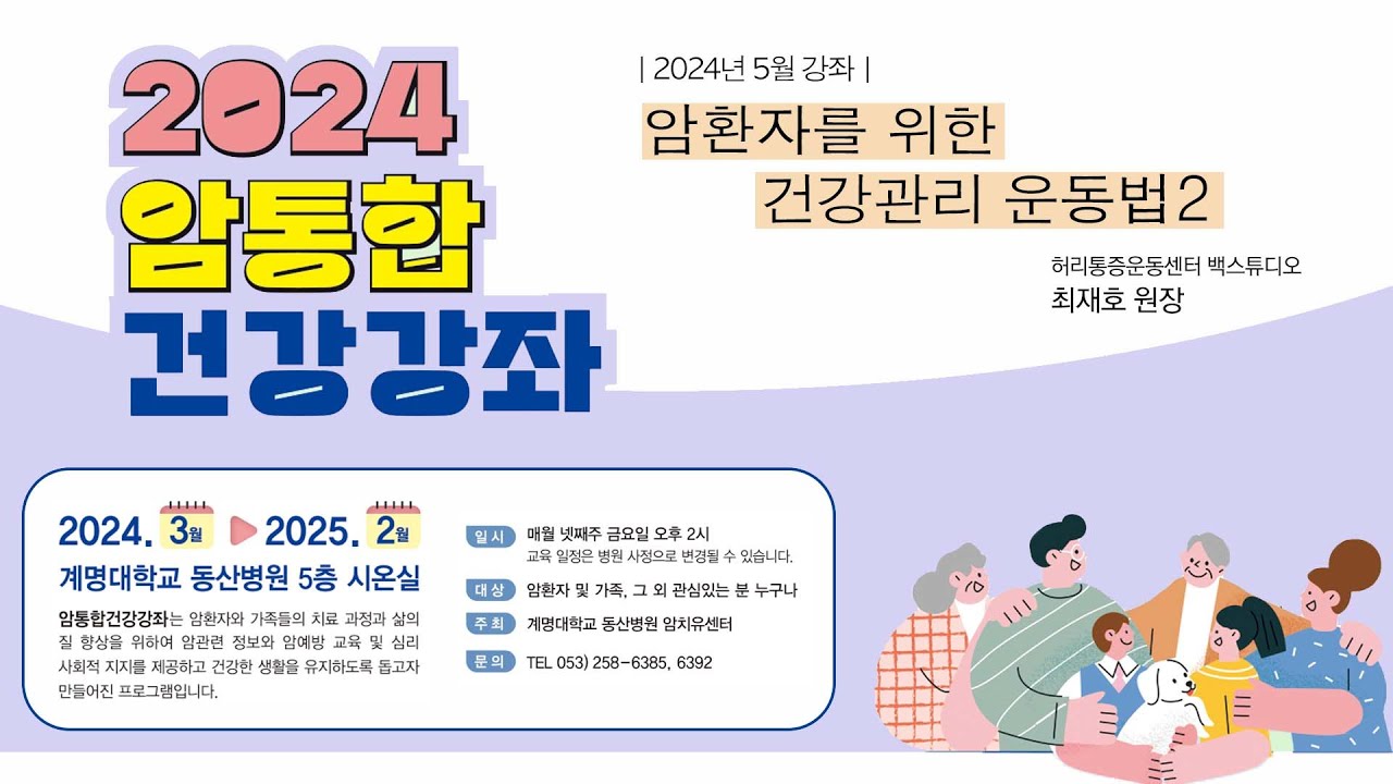 2024년 5월 암통합건강강좌 2편 관련사진