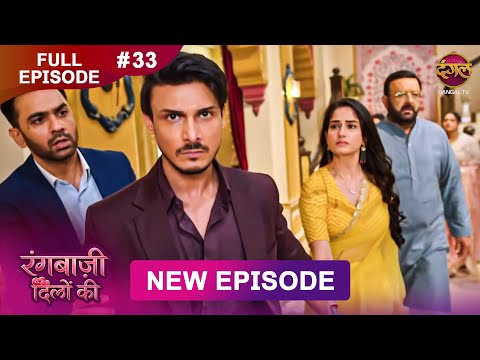 Rangbaazi Dilon Ki | Full Episode 33 | 14 Jan 2026 | Full HD #Newepisode | Dangal TV