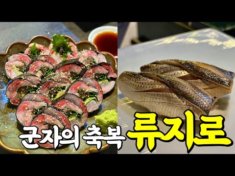 오마카세 쉐프가 직접 차린 1등 스시 이자카야 영상 썸네일