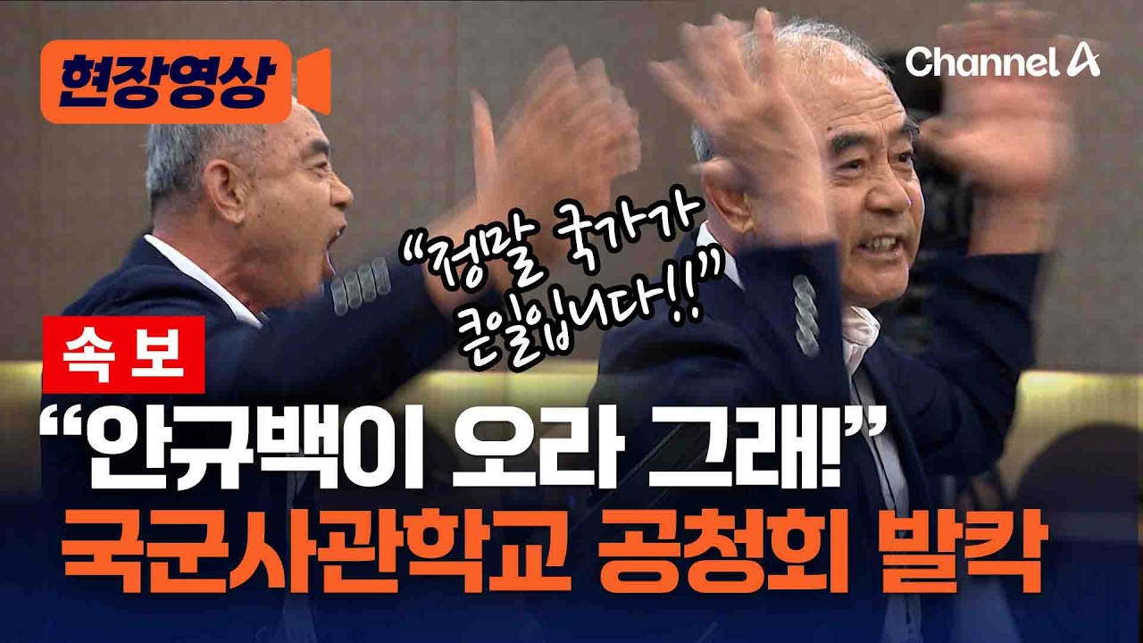국군사관학교 창설 공청회 쟁점 정리