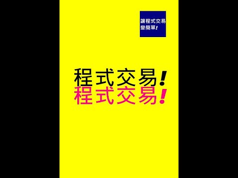 2021 0723 AM 11:30 程式交易|實戰策略|TradingProservice®即時指標試播免費試閱！👈台指期籌碼+MACD指標 [3分K] - 程式交易 實戰策略 期權 期貨 股票👈
