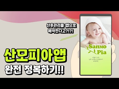 산모피아