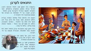 🔍 כיצד ניתן להקריב היום קרבן פסח