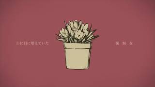 シャルル 歌ってみた　林田虚構