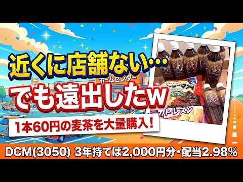 dcm 優待」のYahoo!リアルタイム検索 - X（旧Twitter）をリアルタイム検索