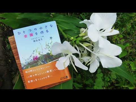 園芸 私道を描く