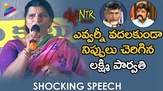 Lakshmi Parvathi Fires on NTR Family | Lakshmi’s NTR Trailer Launch Event | RGV | Chandrababu Naidu