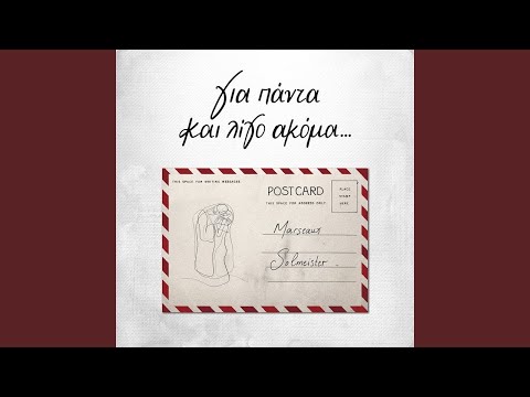 Marseaux, Solmeister - Gia Panta Kai Ligo Akoma (Official Music)