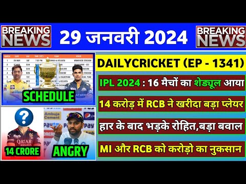 BREAKING : IPL 2024 Schedule Announced | DC 830 Crore Deal | RCB & MI Big Blow | IND vs ENG Match