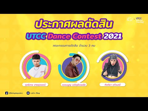 Live 🔴 ประกาศผล 'UTCC Dance Contest 2021' | Let’s play x UTCC Dance Contest