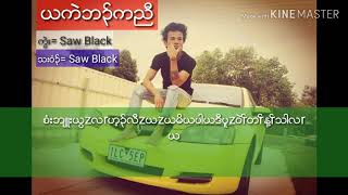ယကဲဘၣ်ကညီ cover