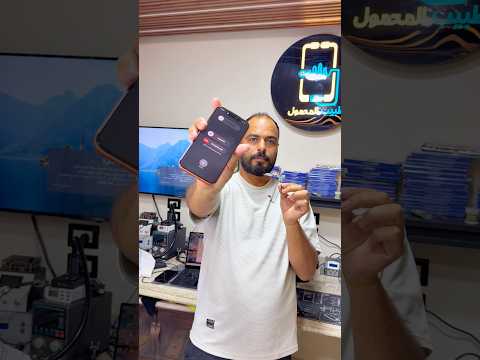من أشهر الاعطال اللي بنشوفها في ال 17 pro max هو تلف ايسي الشحن  #طبيب_المحمول
