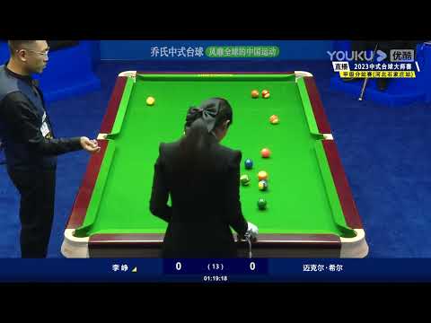 Li Zheng VS Michael Hill (UK) - S1 - Joy Cup 2023 Heyball Masters Division 1 Tour Shijiazhuang