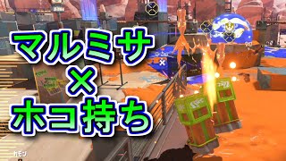 【情報アド】マルミサ撃ってホコ持ちしたら強そうじゃね？【LACT-450・スプラトゥーン3】