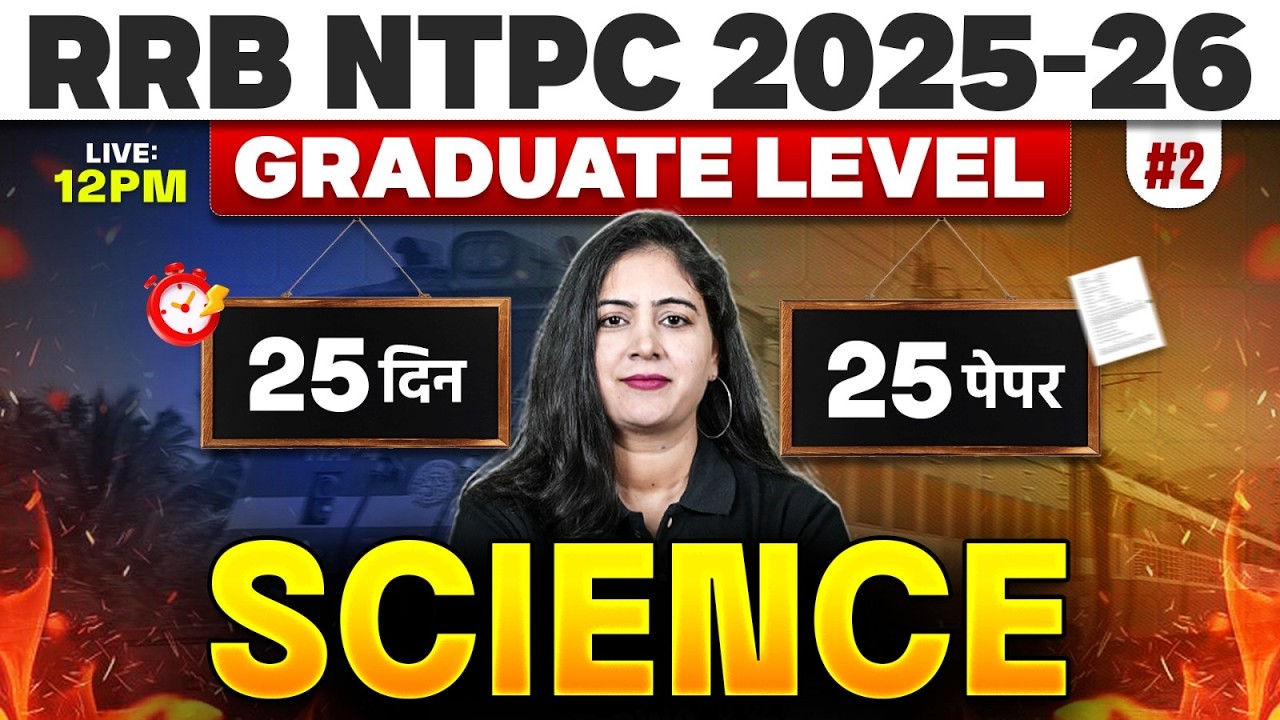 RRB NTPC Graduate Level Science 2026 | RRB NTPC Science Paper #2 | NTPC Science Class By Arti Mam