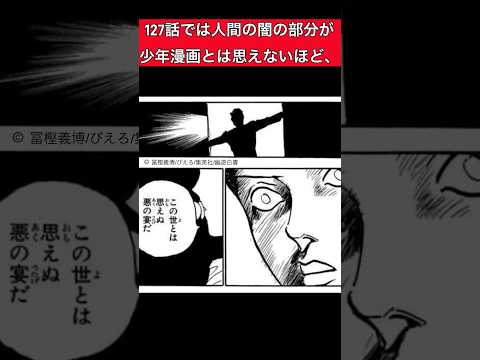 幽遊白書　コミック14巻の127話が怖すぎる件について　#shorts #幽遊白書 #アニメ #漫画 #ゆっくり解説 #黒の章